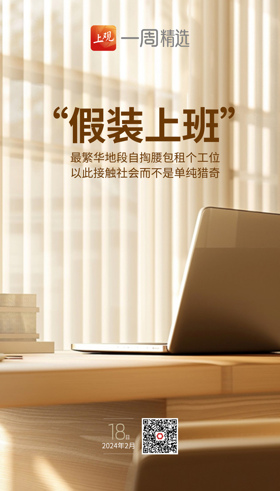 热点生活 第142页