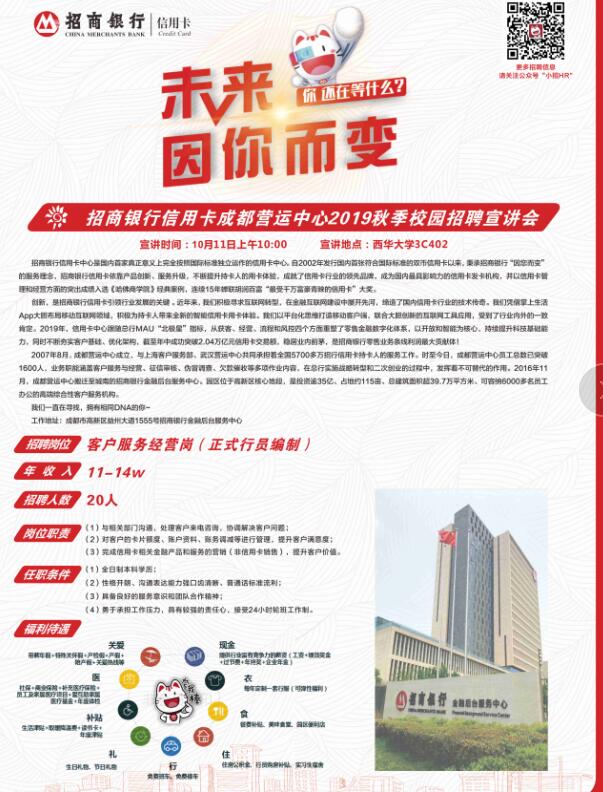 招银大招聘，职场新星等你来挑战！