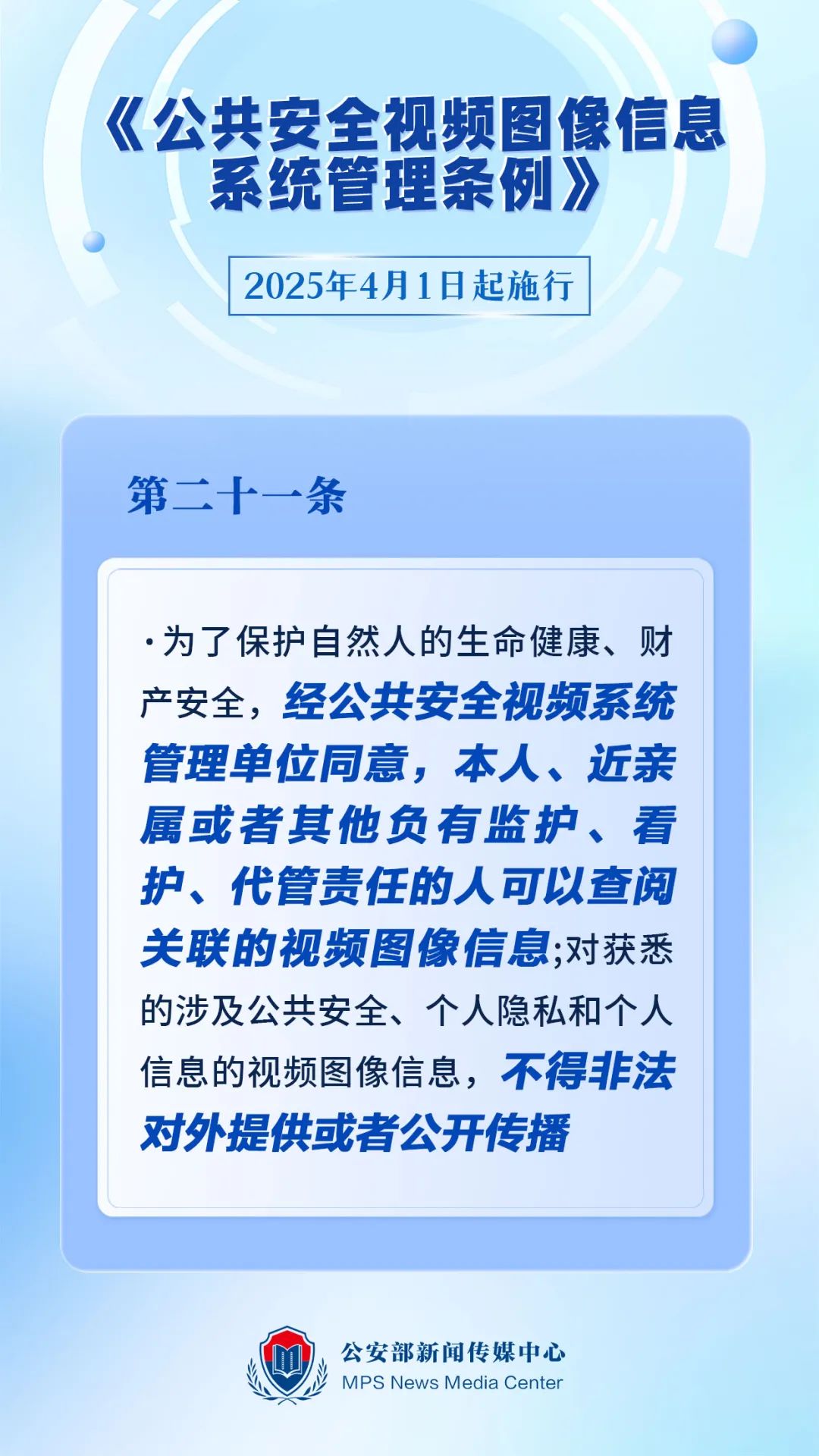 关于4月1日起这些区域禁止安装监控的深度解读