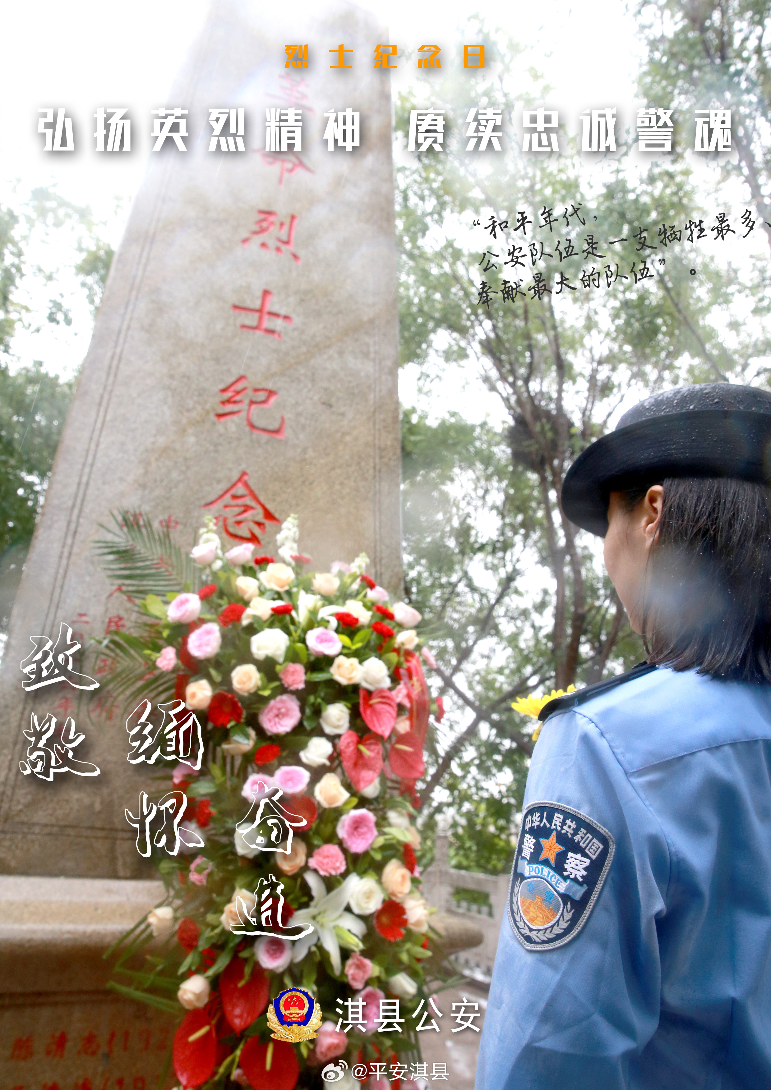 以英烈之名 续忠诚之志