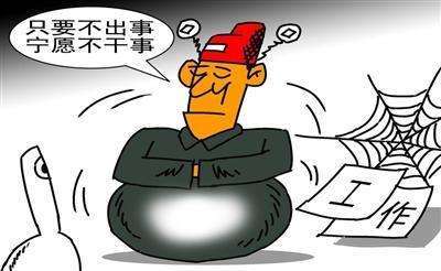 村干部不履行职责不上班，透视与反思