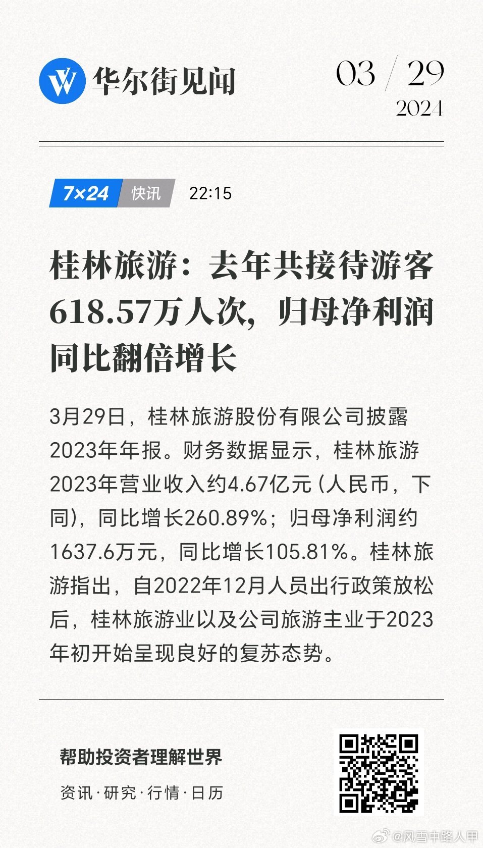 桂林旅游业绩，一览众山小，壮美天下传