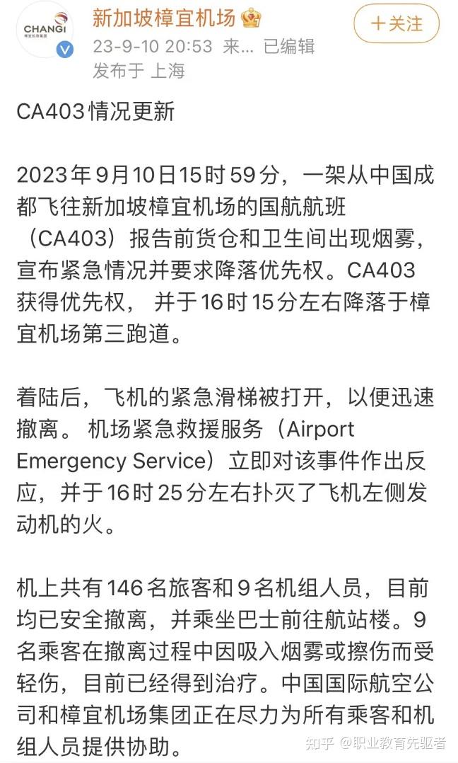 飞常准显示国航一航班遭劫持事件，国航的回应与社会反响