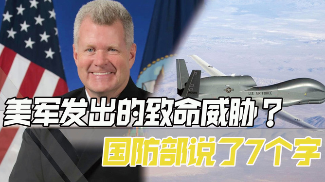 国防部警告，盲目做美国的朋友可能是致命的
