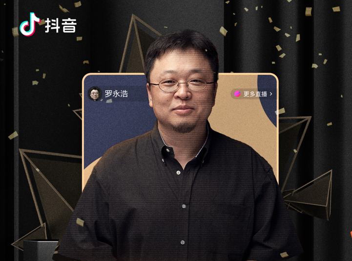 罗永浩直播送黄金，一场数字时代的营销盛宴