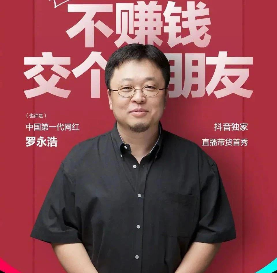 罗永浩直播送黄金，一场数字时代的营销盛宴