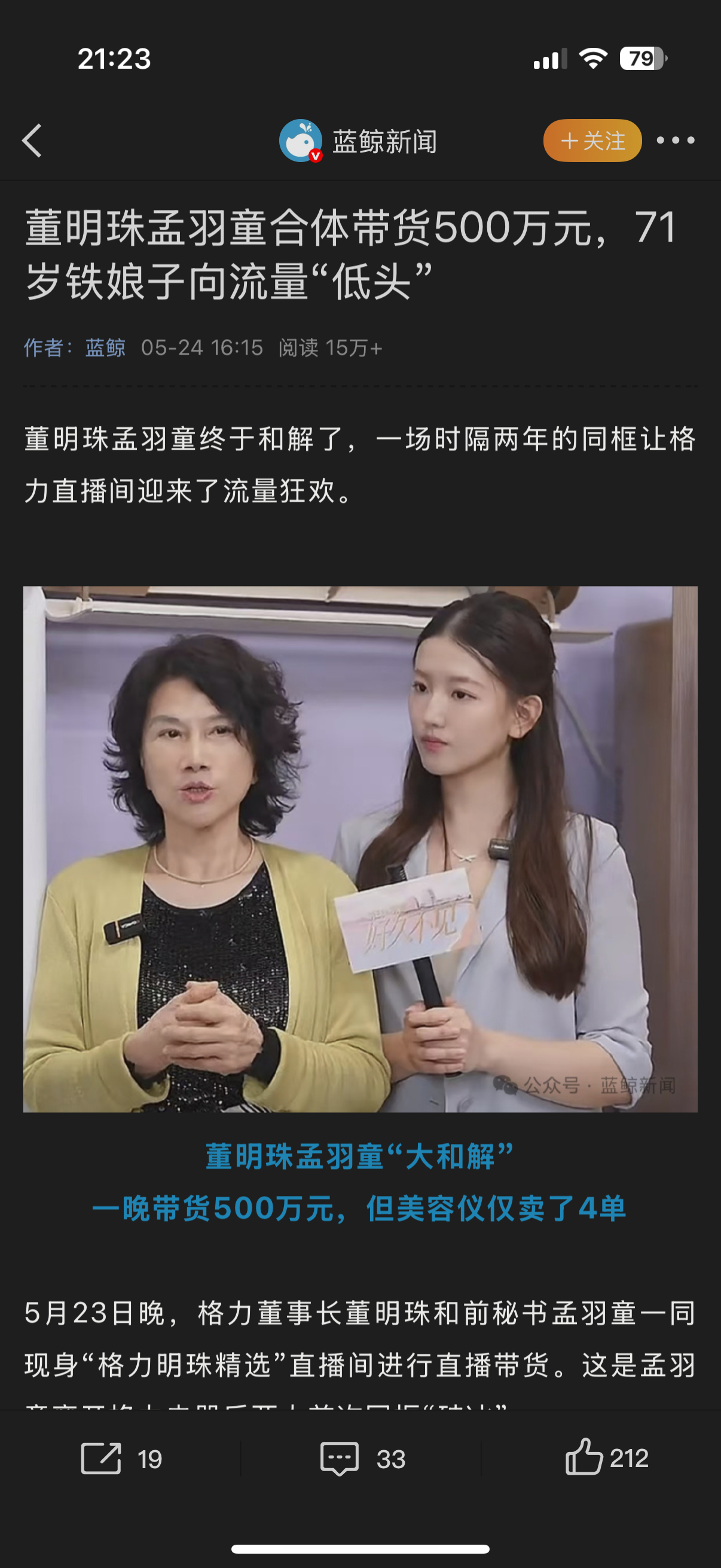 董明珠孟羽童合体带货破500万元，跨界合作的巅峰魅力