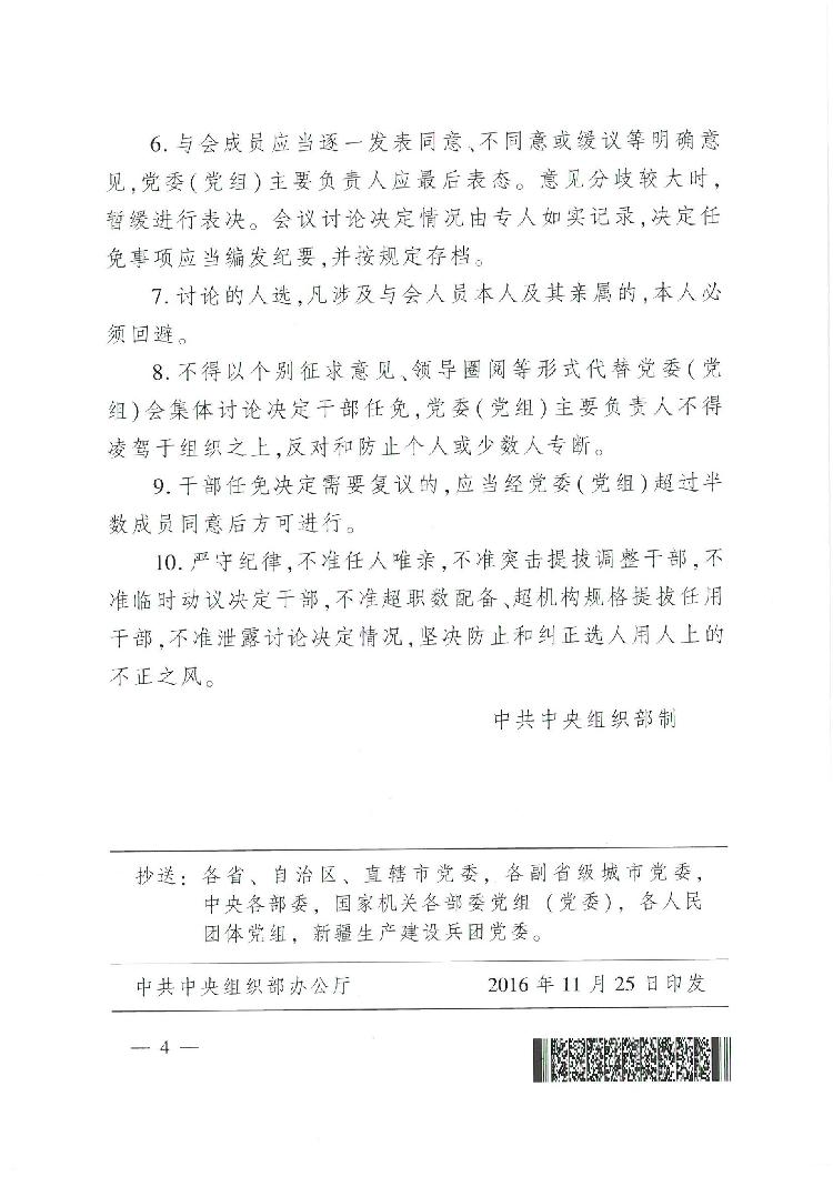 中央组织部要求下的新时代人才队伍建设