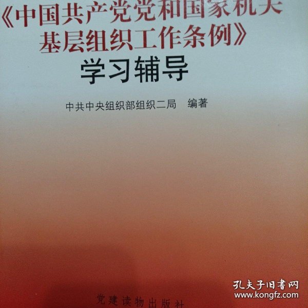 中央组织部要求下的新时代人才队伍建设