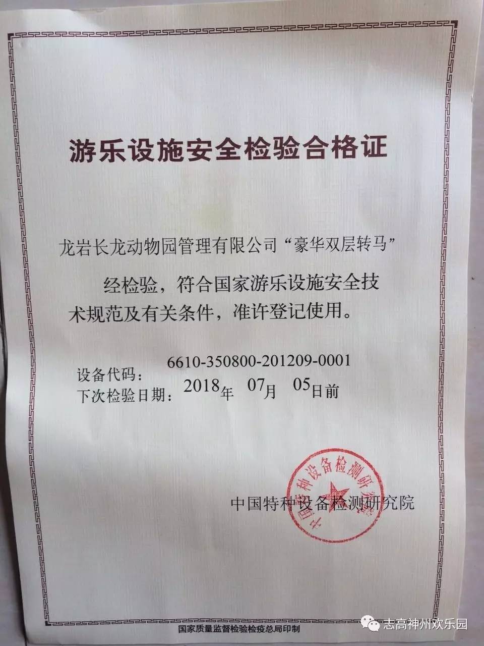 免检儿童游乐设备合格证的诞生与重要性