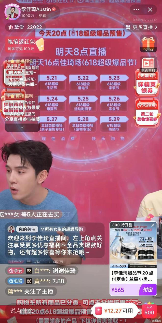 杭州兼职主播，城市的新声新貌