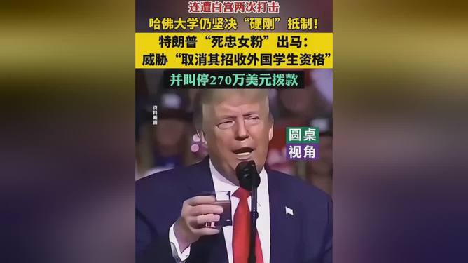 特朗普再次威胁哈佛大学，一场关于权力与言论自由的较量