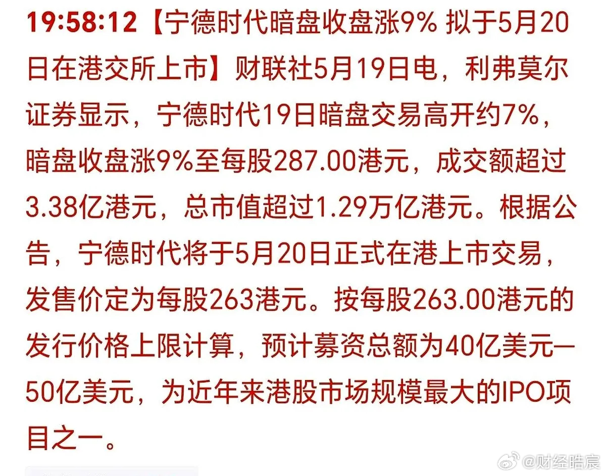 宁德时代港股发行创下多项纪录，引领新能源行业的新篇章