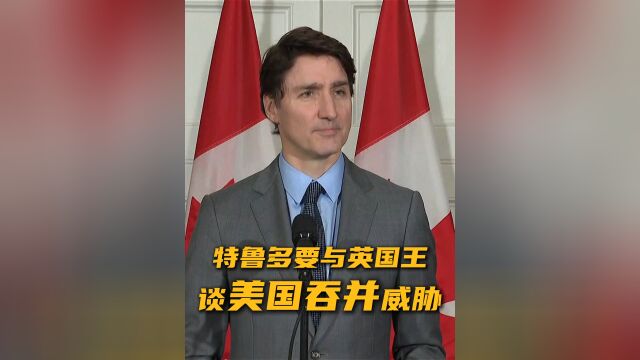英国国王首访加拿大，历史性的跨大西洋友谊之旅