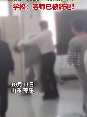 关于大学书记直播殴打学生？校方回应的文章