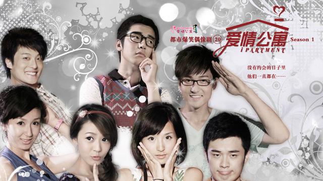爱情公寓八位主演，演绎都市情感的璀璨星辰