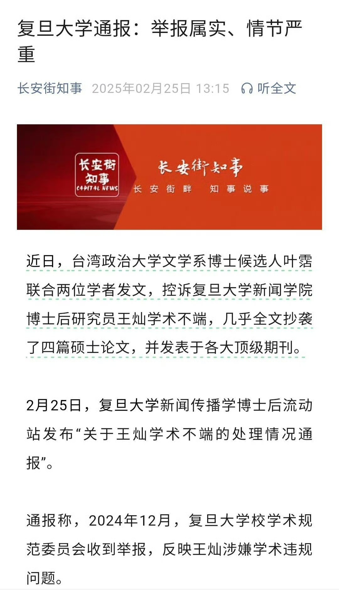 一高校校长被曝硕士论文严重抄袭，引发社会热议