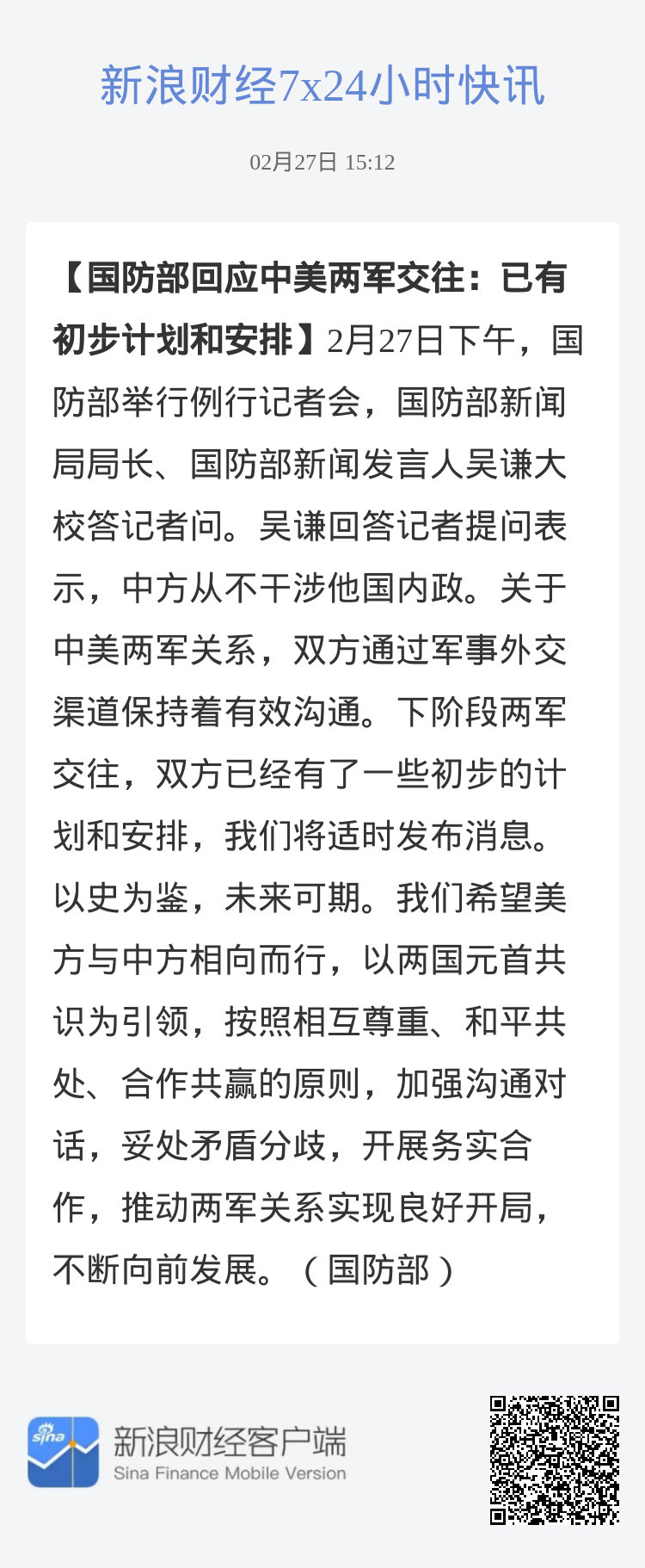 国防部回应美称中方全方位演练收台