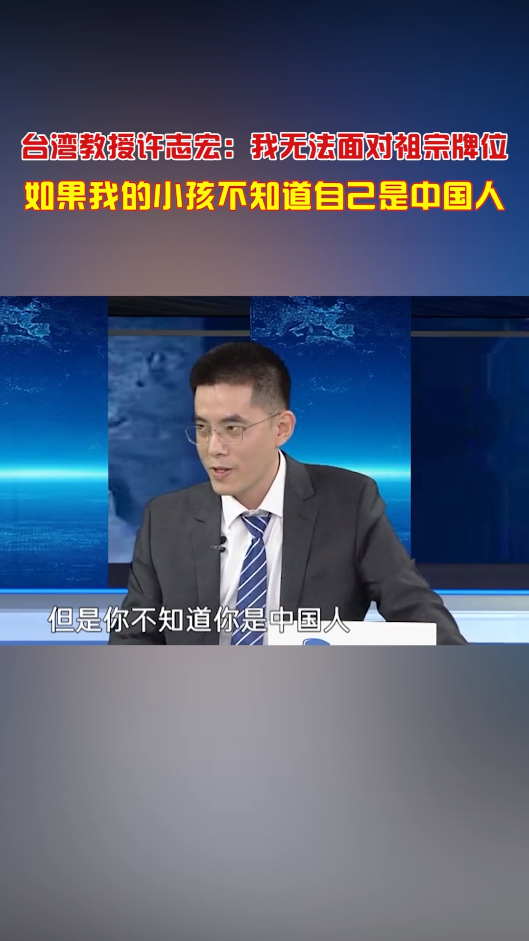 台湾旺旺高管，永不忘自己是中国人