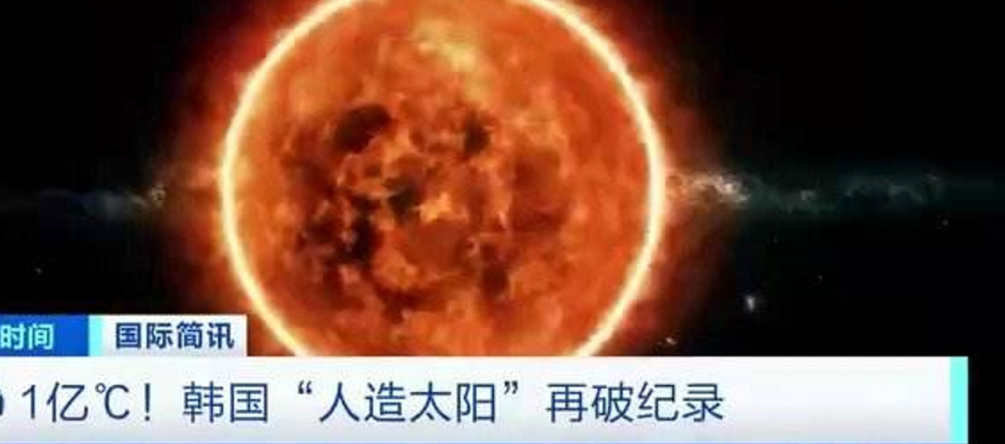 人造太阳再创纪录，探索无尽能源的崭新篇章