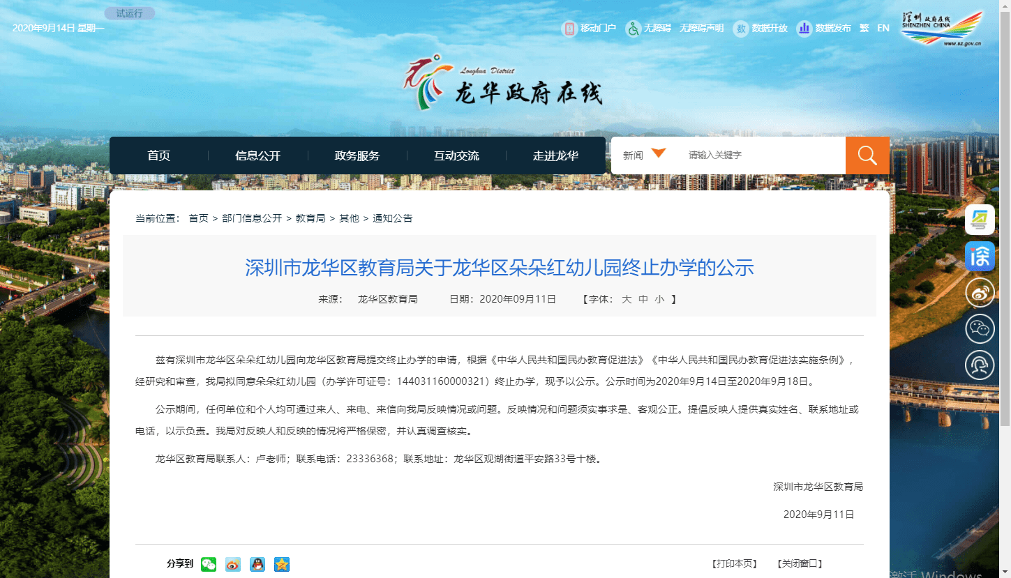 三所民办学校擅自终止办学，官方通报引发的社会反响与深度解析