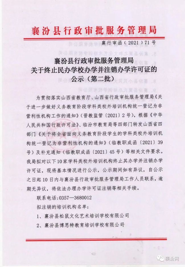 三所民办学校擅自终止办学，官方通报引发的社会反响与深度解析