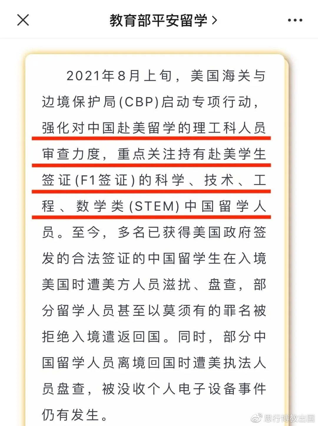 美国取消中国留学生签证政策的影响与解读