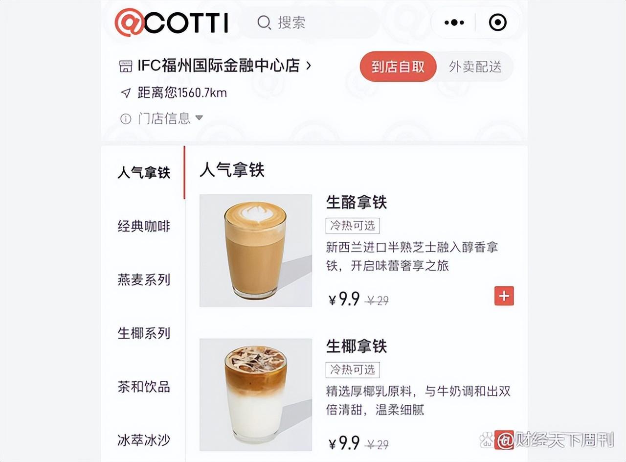 瑞幸降价至6.9元，能打败库迪吗？