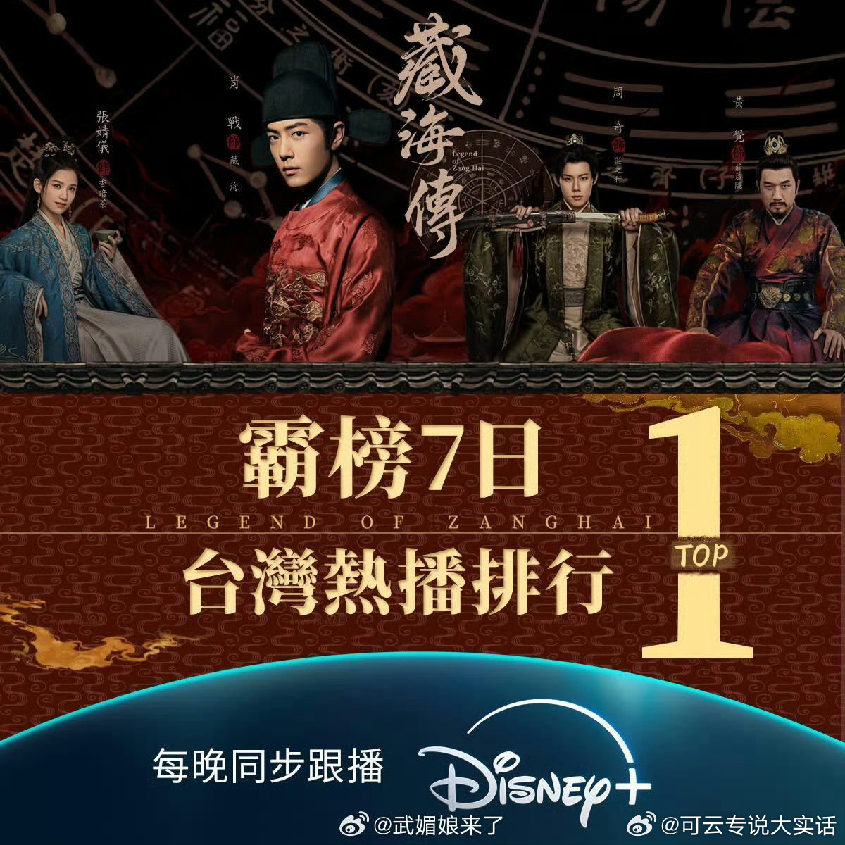 肖战主演的藏海传在台湾掀起热潮，全面刷屏！