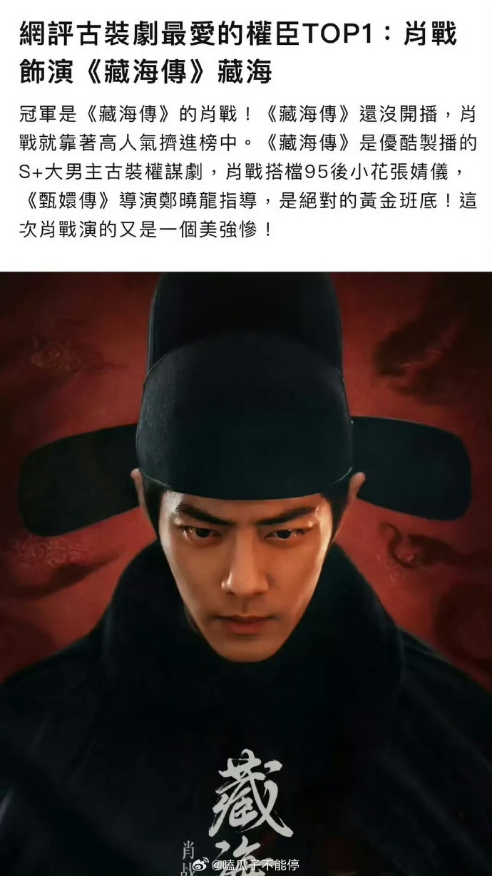 肖战主演的藏海传在台湾掀起热潮，全面刷屏！