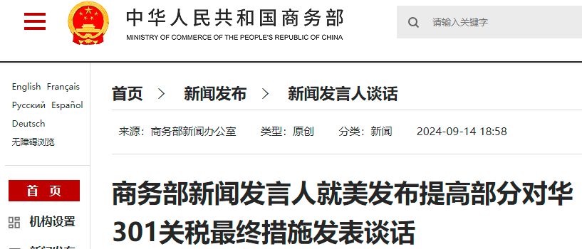 美延长对中国301条款关税的部分豁免，影响与解读