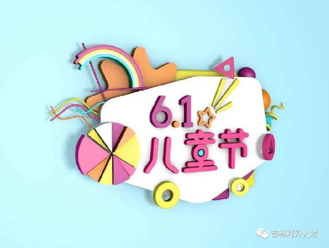 儿童节英语，让孩子们与世界接轨的快乐时光
