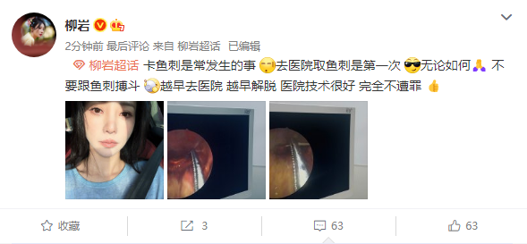 柳岩卡鱼刺进医院，意外之中的惊险经历