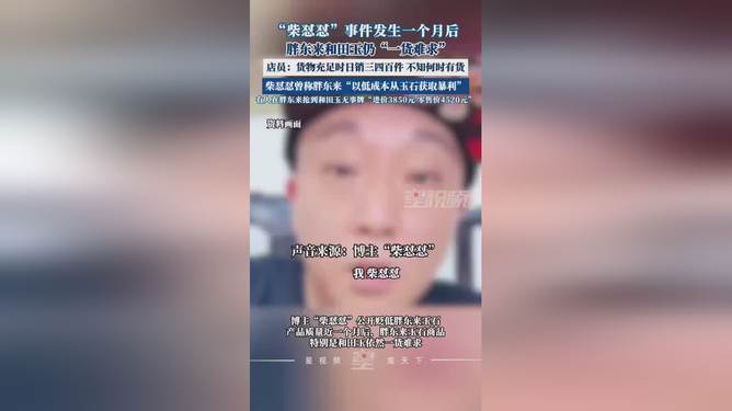 胖东来和田玉的火爆销售现象，脱销背后的故事