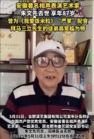 朱文先因病离世，缅怀他的传奇人生