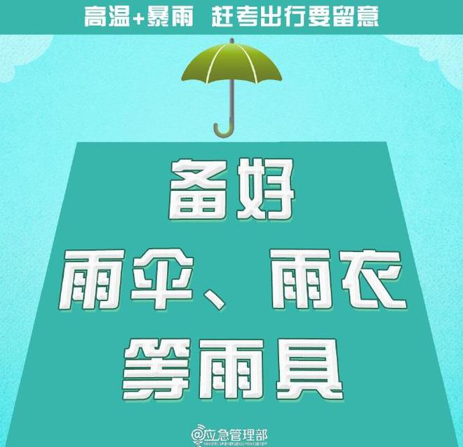 赶考出行这些事项要留意