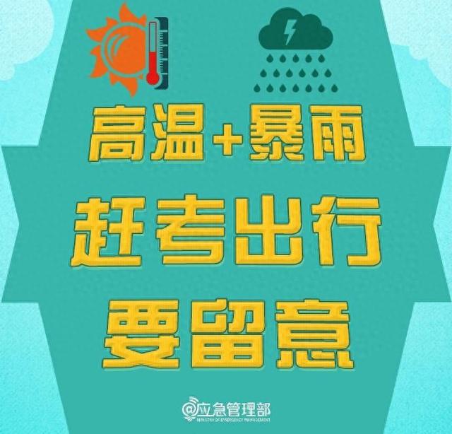 赶考出行这些事项要留意