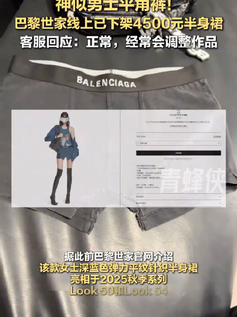 巴黎世家线上已下架的4500元半身裙，时尚背后的故事