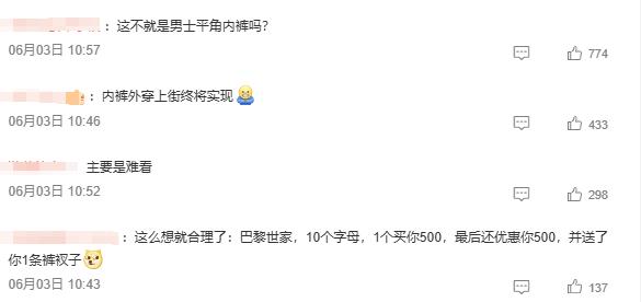 巴黎世家线上已下架的4500元半身裙，时尚背后的故事