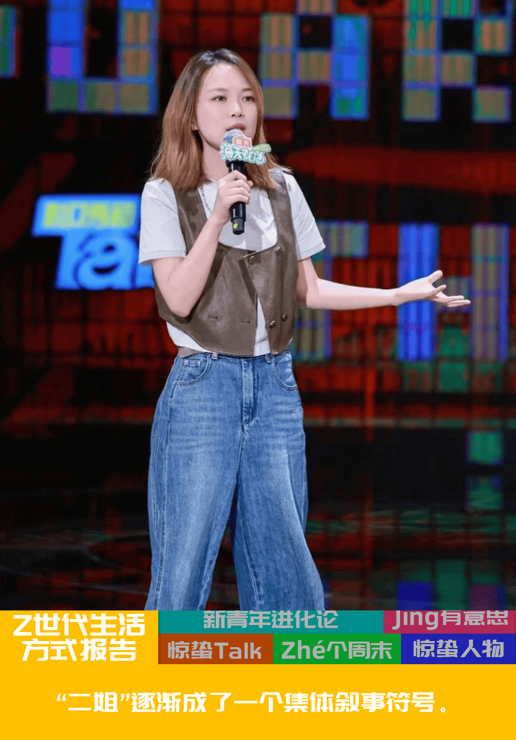 脱口秀女孩，打破边界，展现无限魅力
