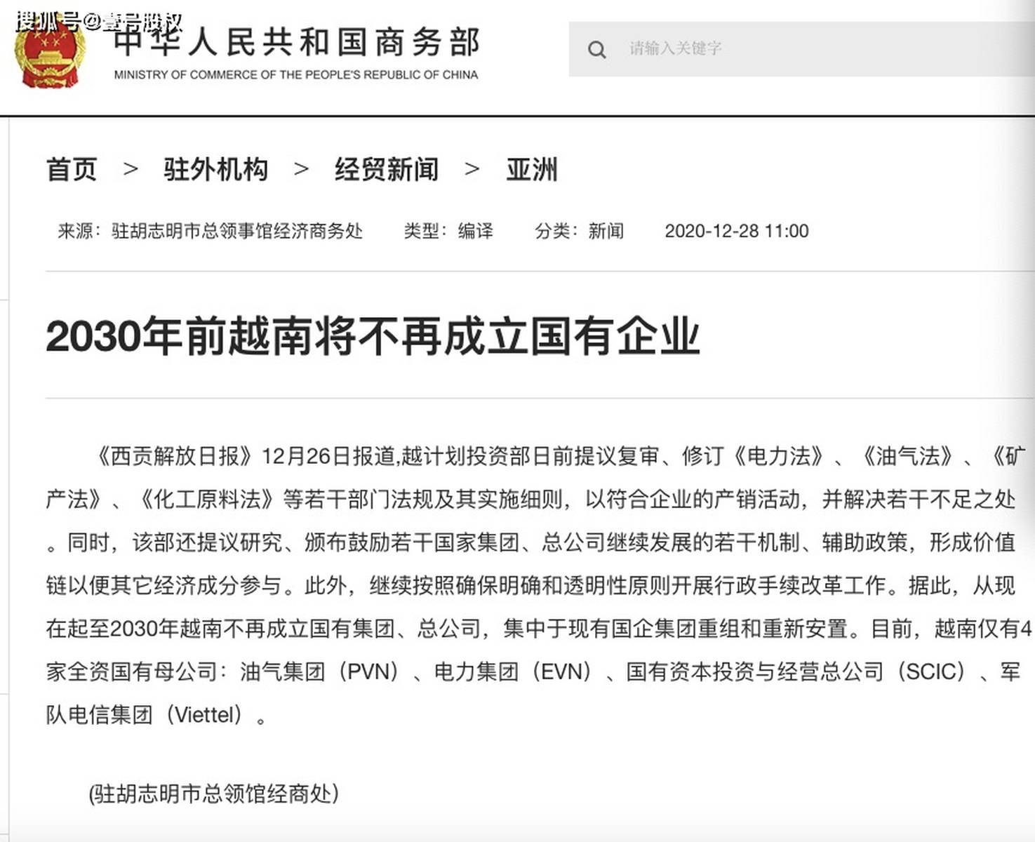 越南经济改革，取消国有制的深度探讨