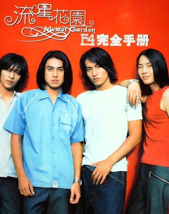 F4组合时隔12年或将再合体，粉丝狂欢，时代回忆重现