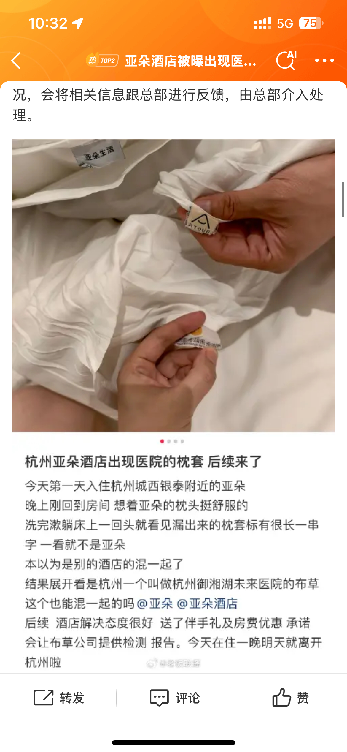 亚朵酒店被曝出现医院枕套事件分析