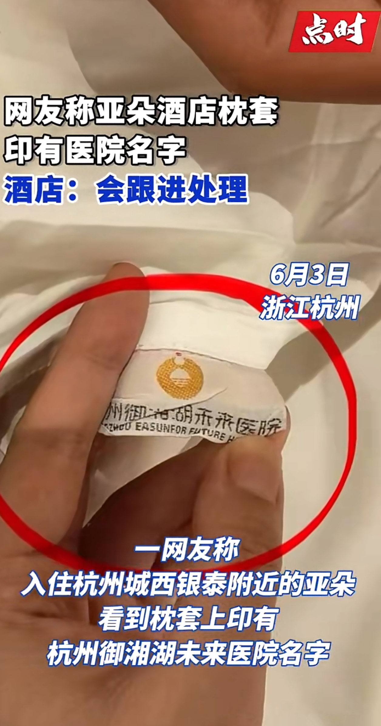 亚朵酒店被曝出现医院枕套事件分析