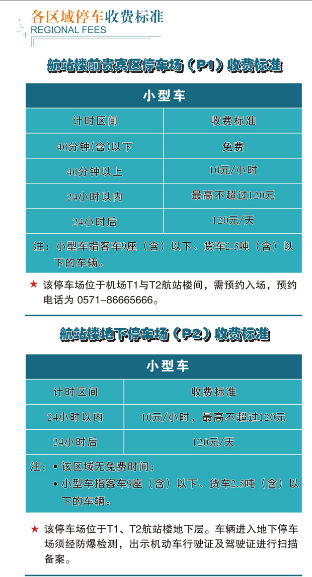 杭州萧山机场辟谣关于缴费入职传闻的文章