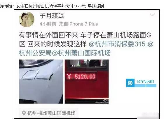 杭州萧山机场辟谣关于缴费入职传闻的文章
