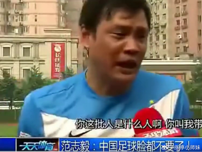 范志毅谈国足视频，回顾与前瞻