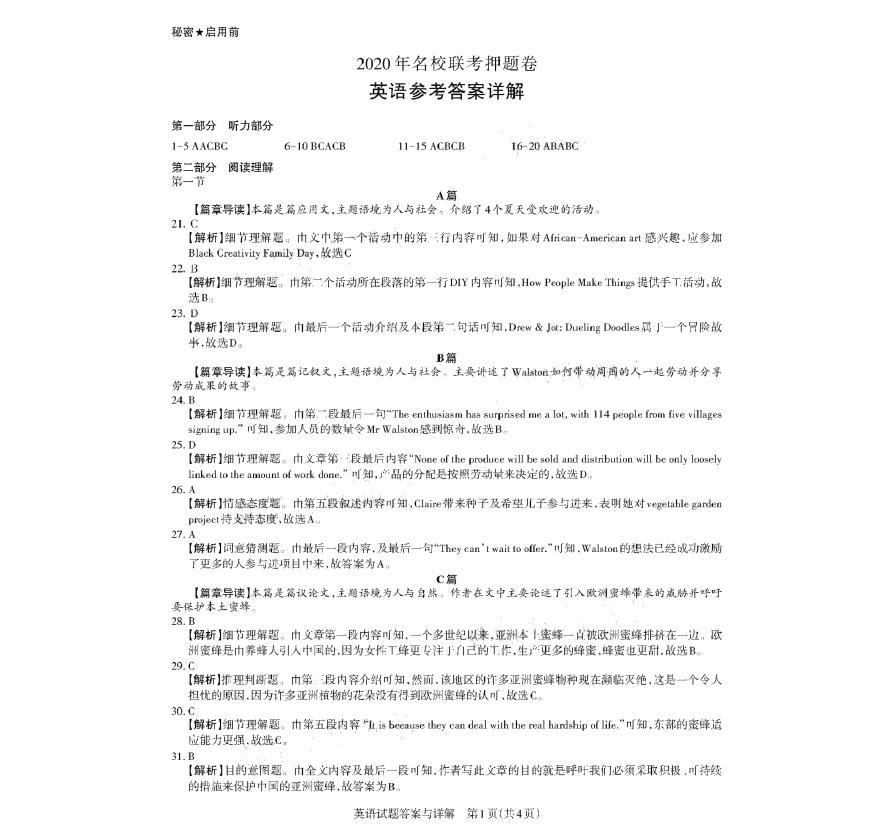 高考押题最准的试卷