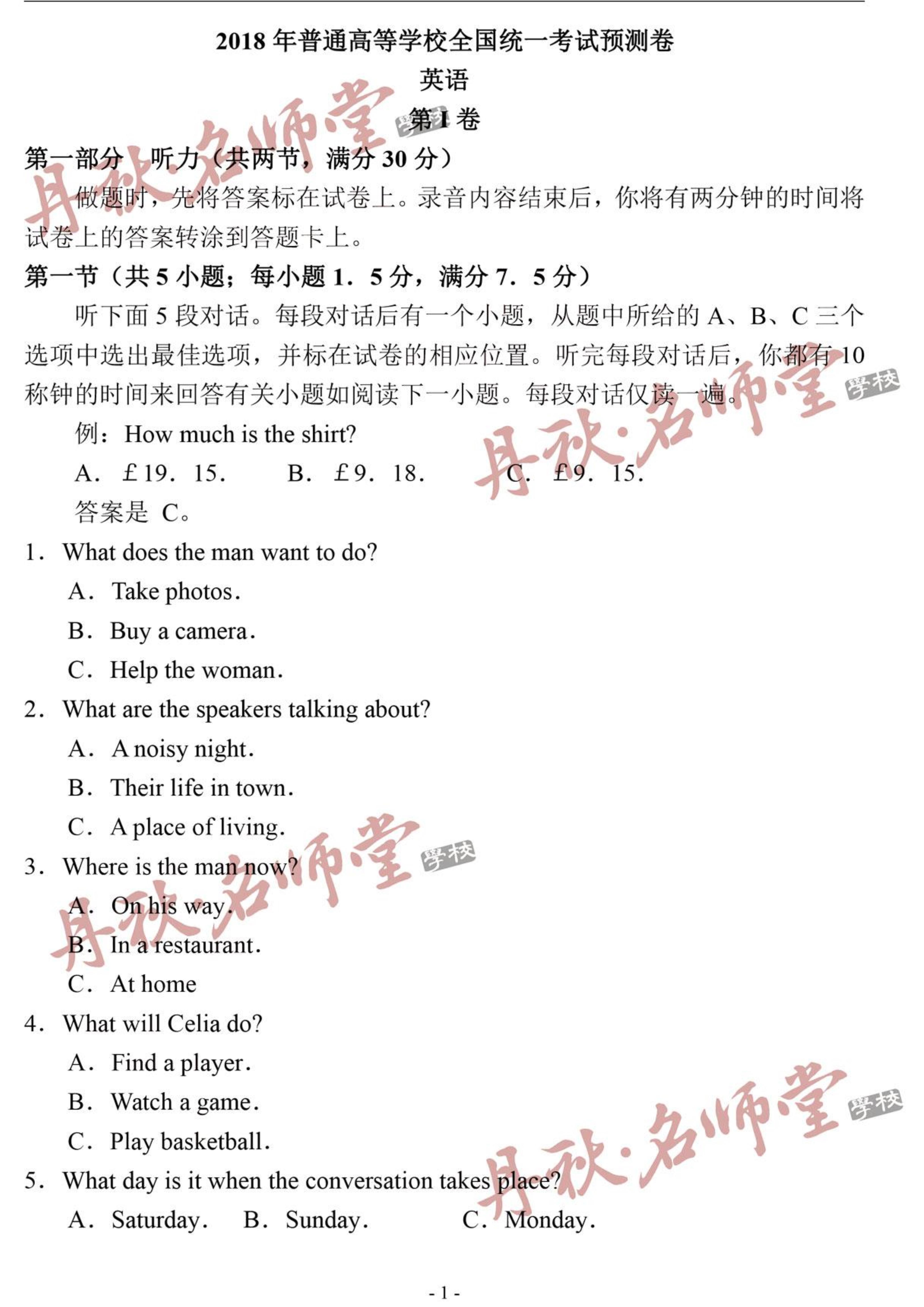 高考押题准吗？探究其真实性与影响