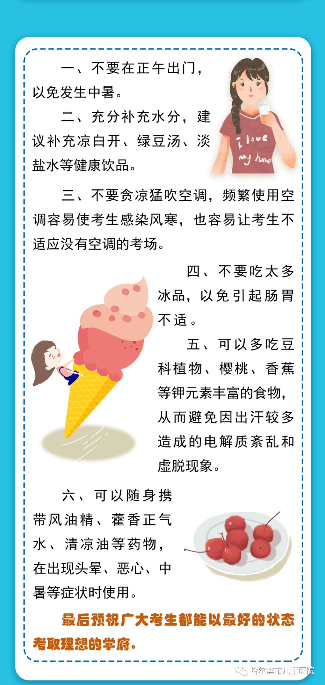 高考考生如何防暑降温全攻略